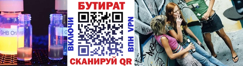 цены наркотик Туринск БУТИРАТ 1.4BDO